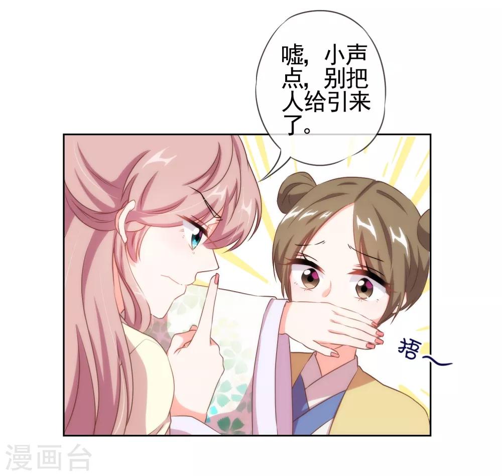 哦，我的宠妃大人韩漫全集-第21话 要命就嫁人无删减无遮挡章节图片 