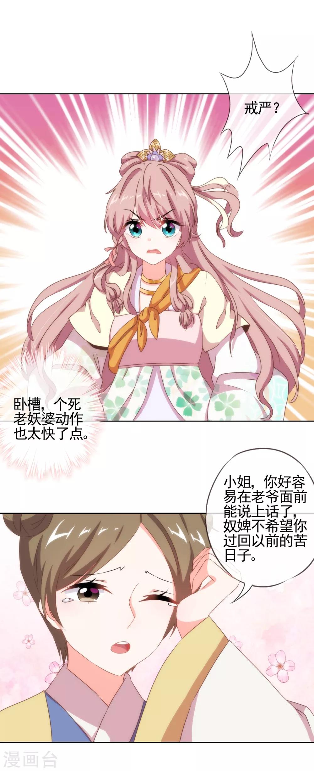 哦，我的宠妃大人韩漫全集-第21话 要命就嫁人无删减无遮挡章节图片 
