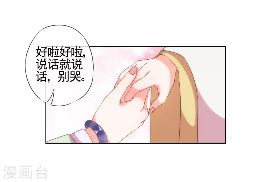 哦，我的宠妃大人韩漫全集-第21话 要命就嫁人无删减无遮挡章节图片 