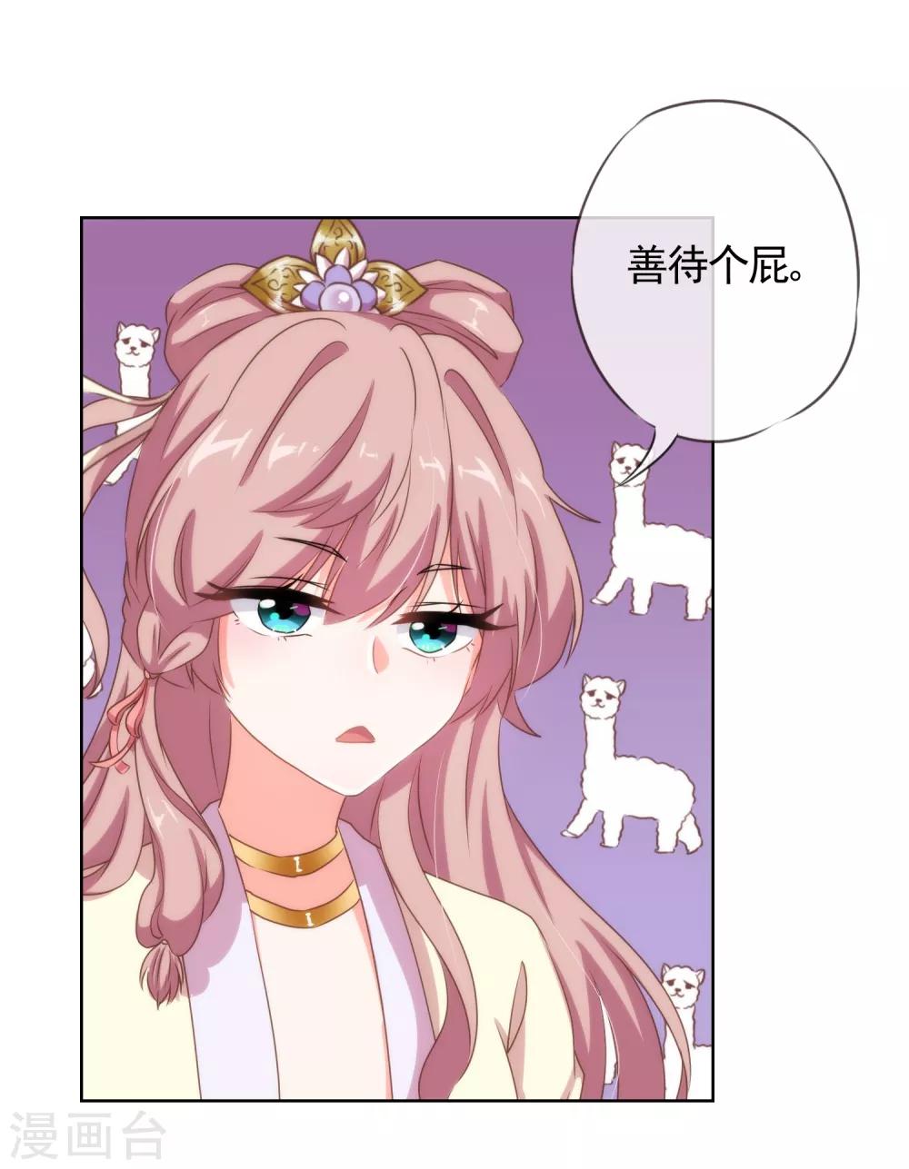 哦，我的宠妃大人韩漫全集-第21话 要命就嫁人无删减无遮挡章节图片 