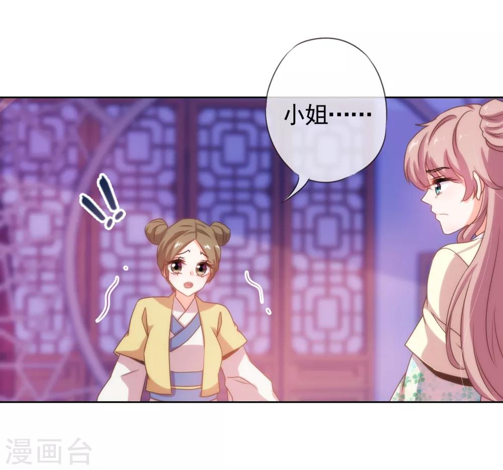 哦，我的宠妃大人韩漫全集-第21话 要命就嫁人无删减无遮挡章节图片 