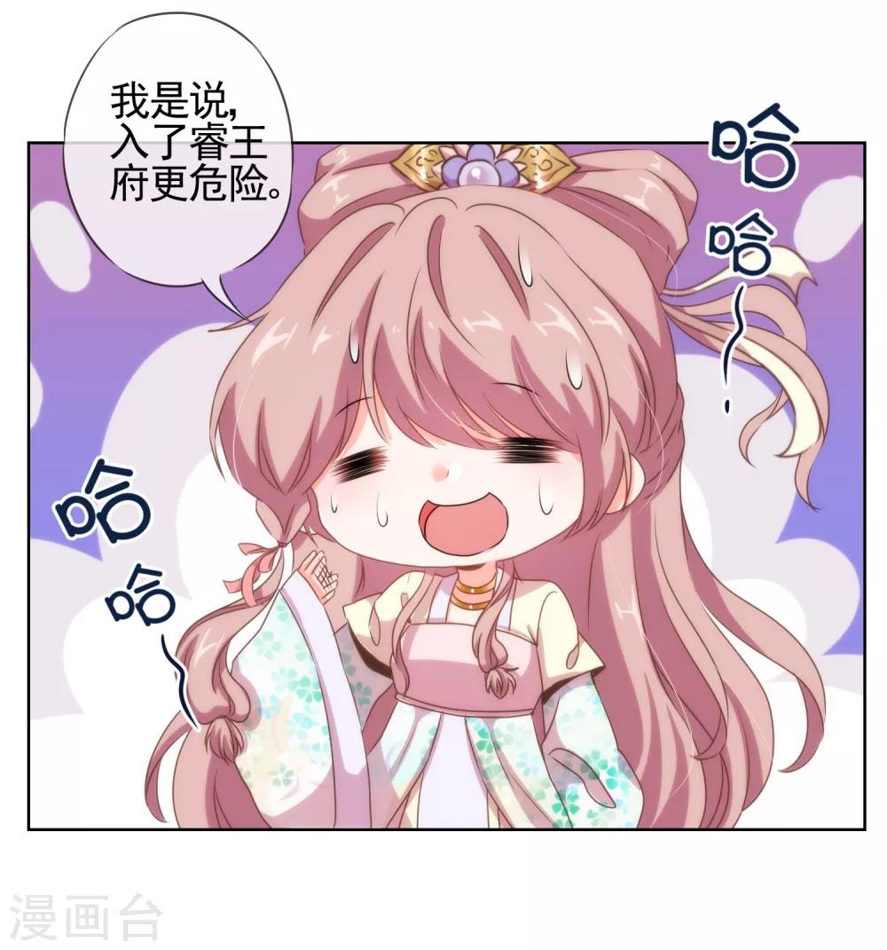 哦，我的宠妃大人韩漫全集-第21话 要命就嫁人无删减无遮挡章节图片 