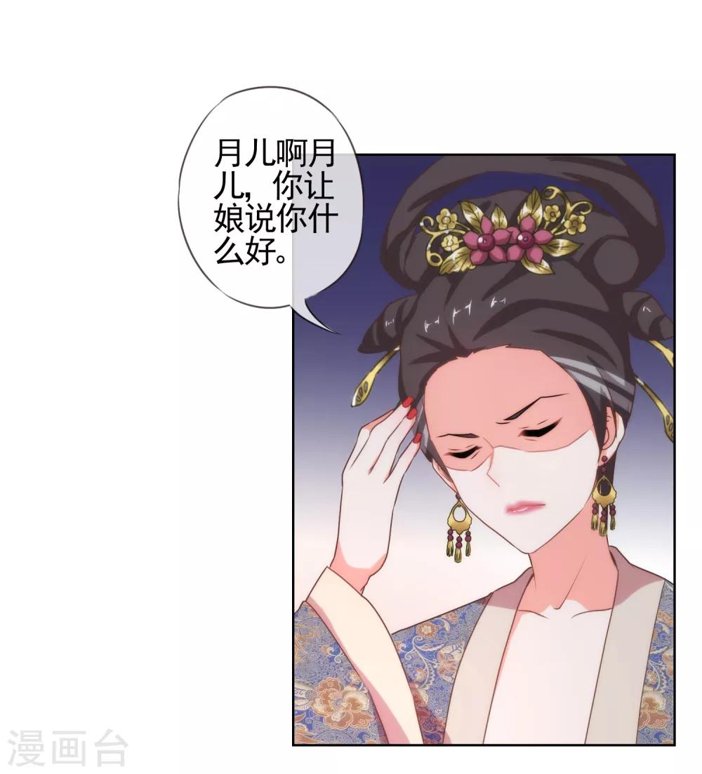 哦，我的宠妃大人韩漫全集-第21话 要命就嫁人无删减无遮挡章节图片 