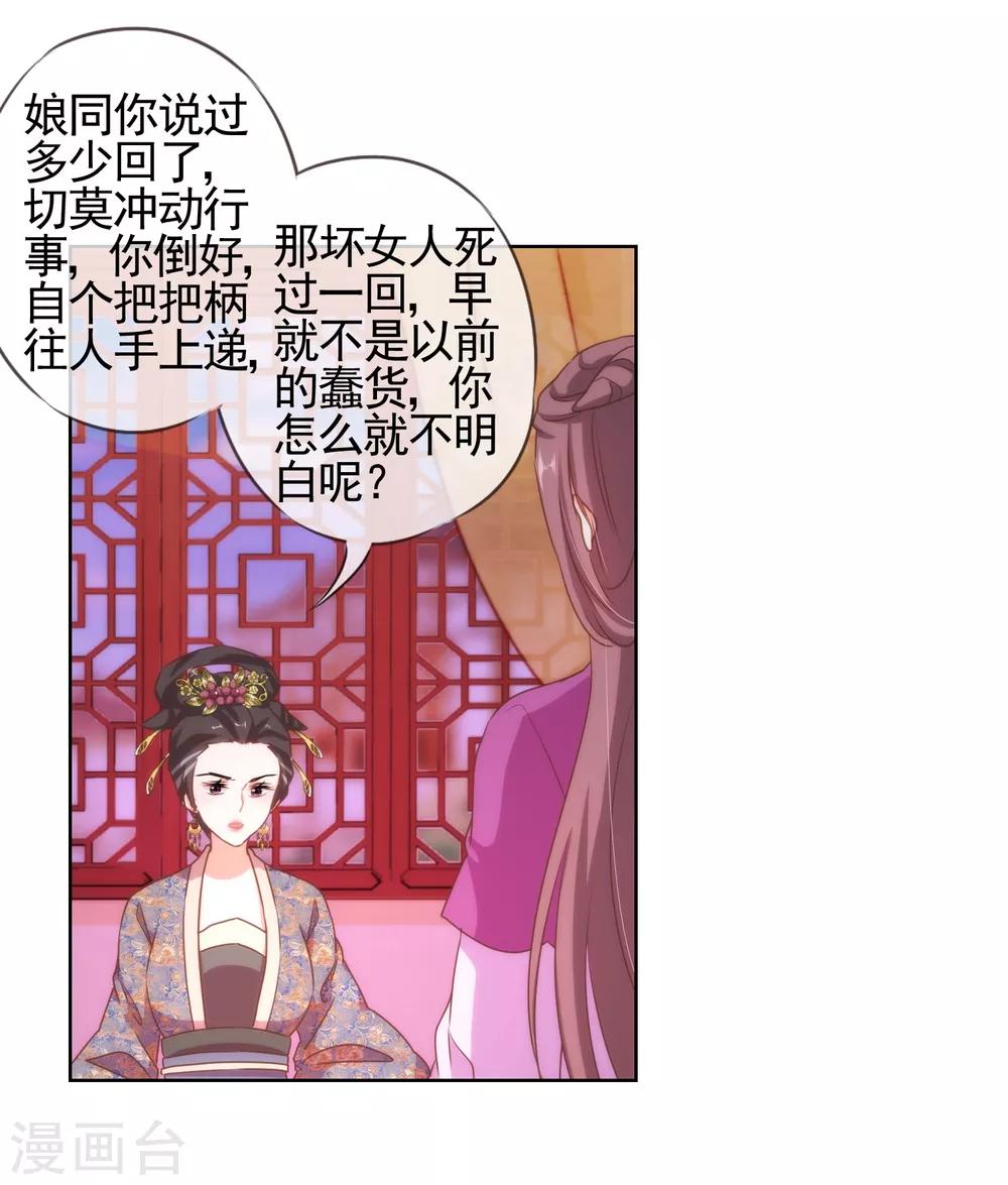 哦，我的宠妃大人韩漫全集-第21话 要命就嫁人无删减无遮挡章节图片 