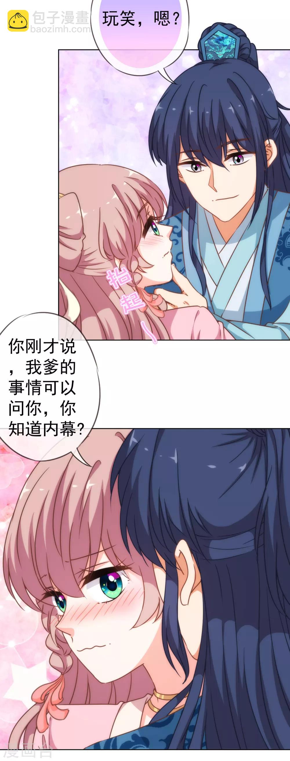 哦，我的宠妃大人韩漫全集-第206话 以吻交换无删减无遮挡章节图片 