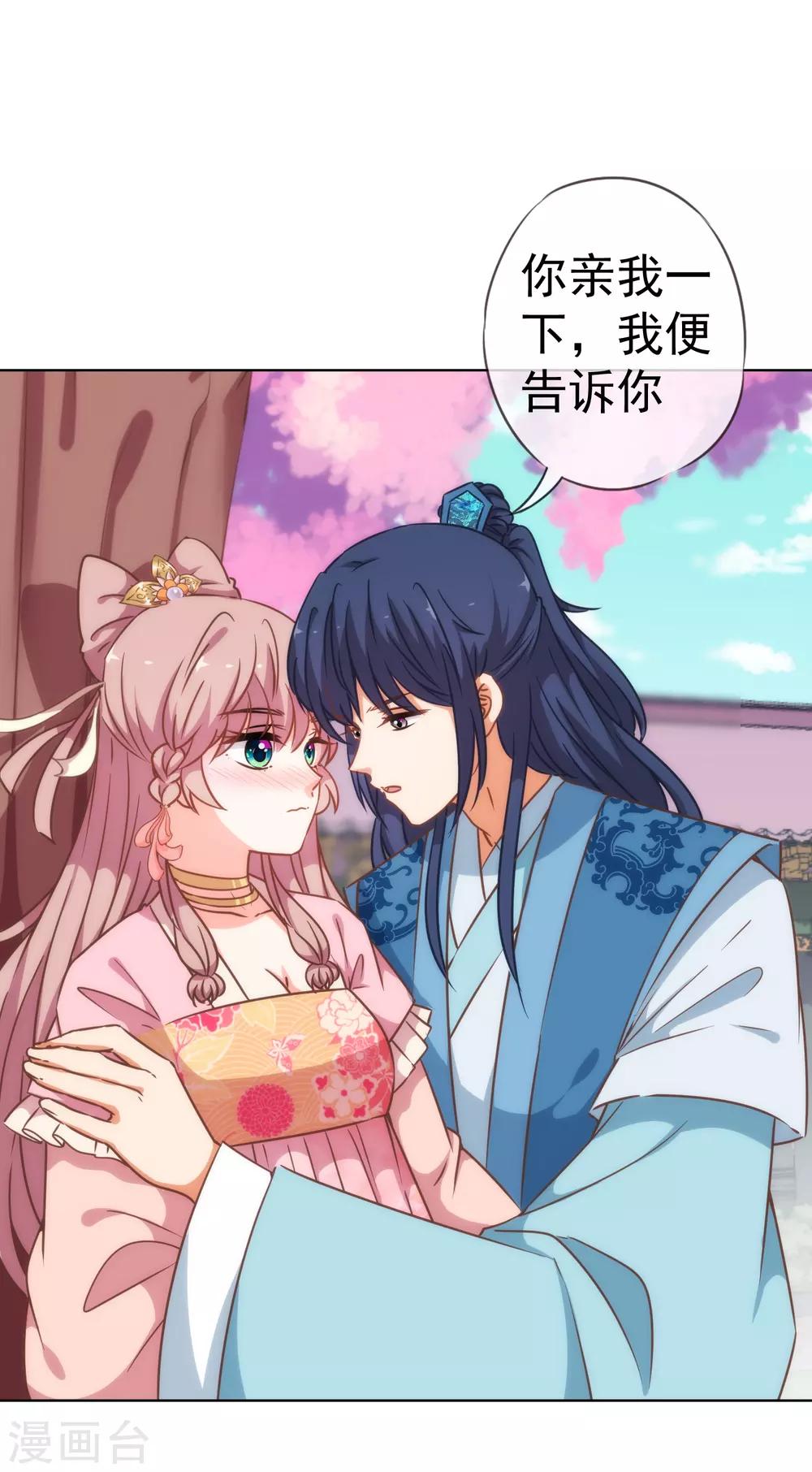 哦，我的宠妃大人韩漫全集-第206话 以吻交换无删减无遮挡章节图片 