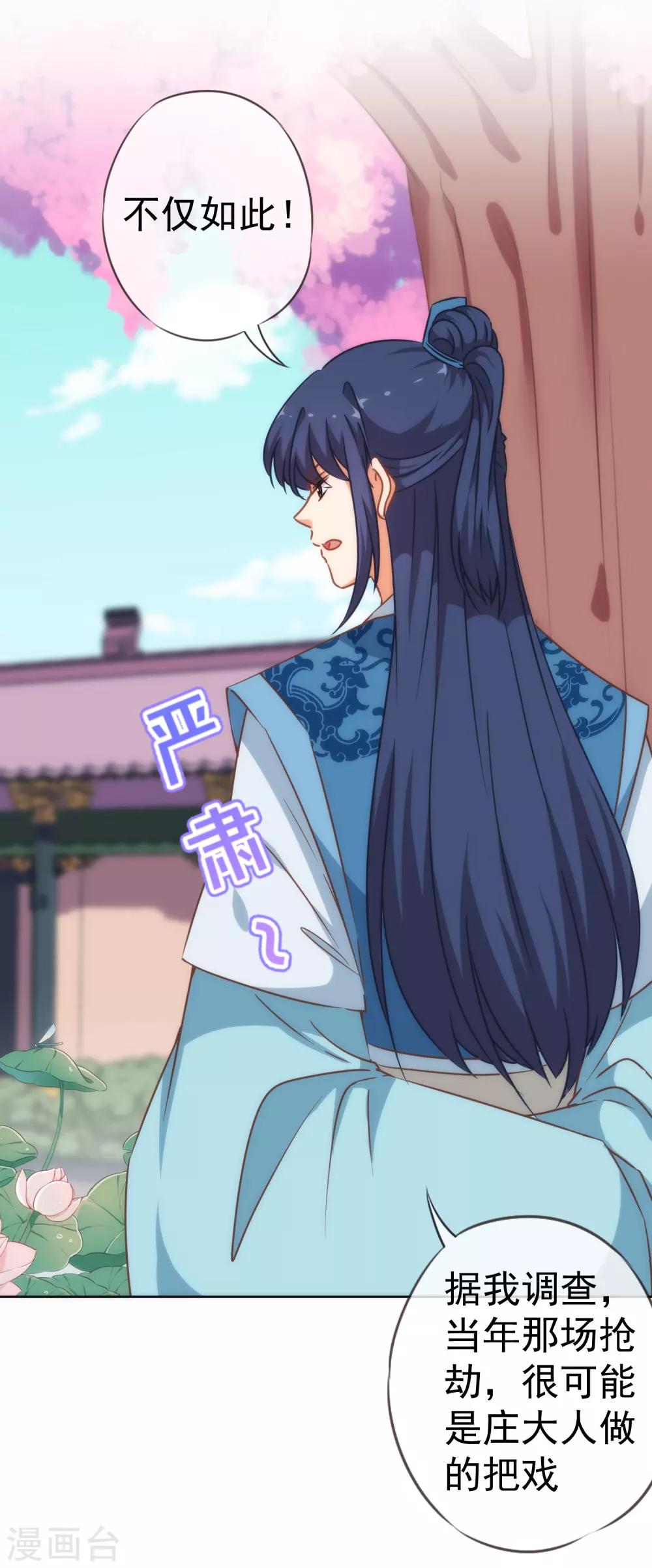 哦，我的宠妃大人韩漫全集-第206话 以吻交换无删减无遮挡章节图片 