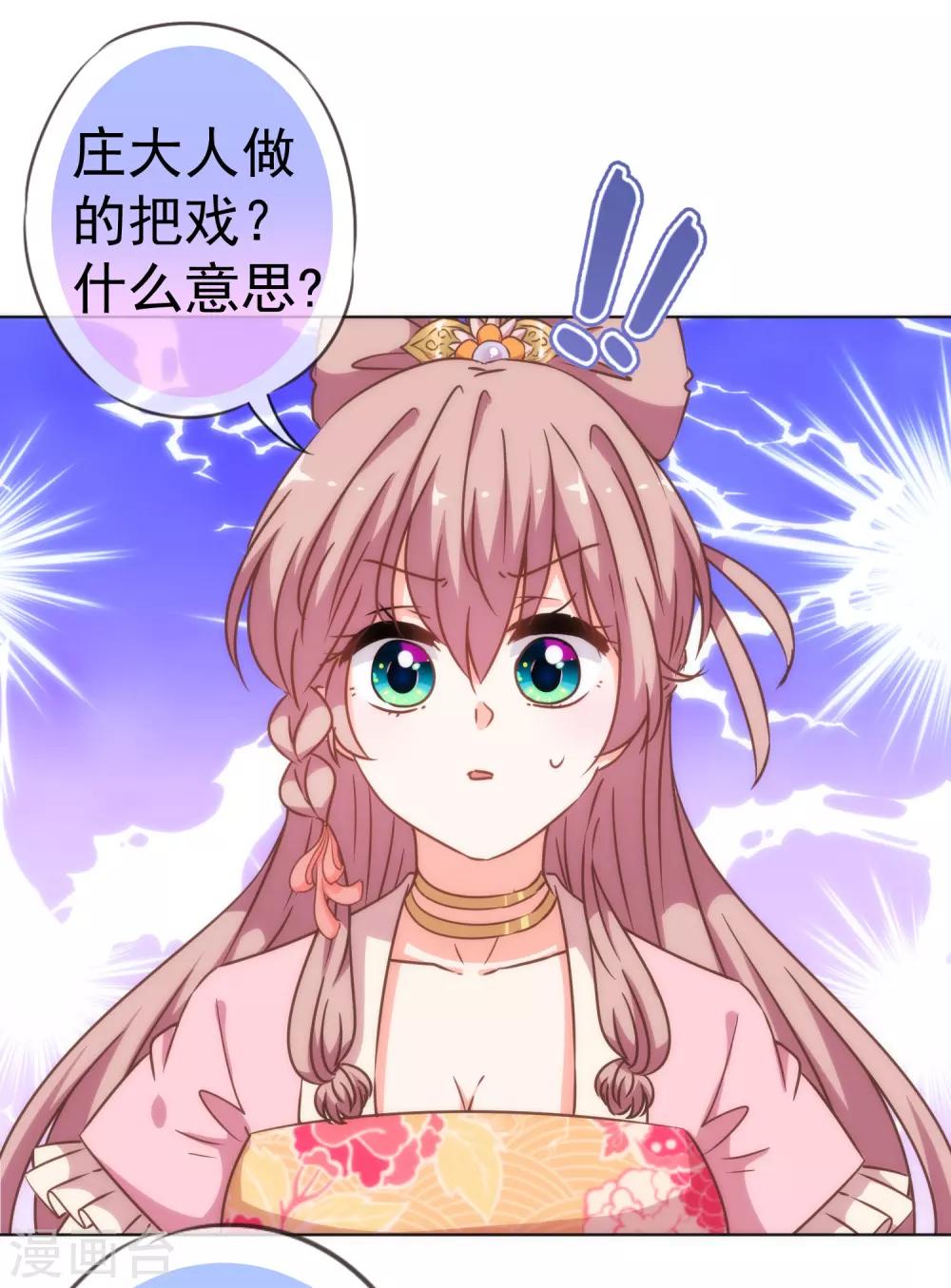 哦，我的宠妃大人韩漫全集-第206话 以吻交换无删减无遮挡章节图片 