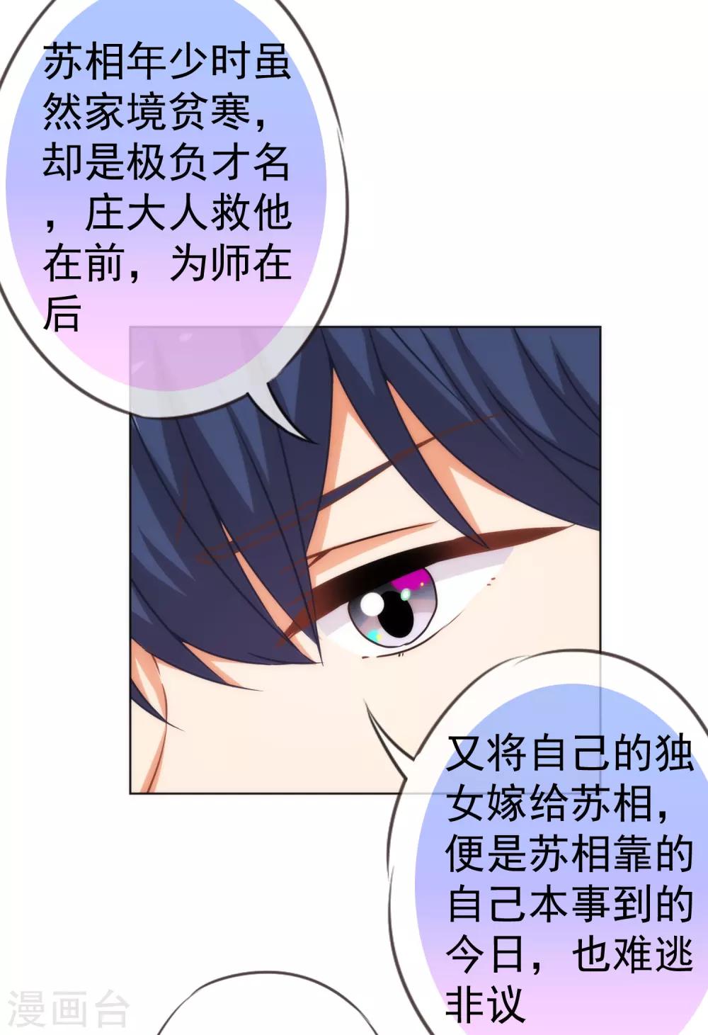 哦，我的宠妃大人韩漫全集-第206话 以吻交换无删减无遮挡章节图片 