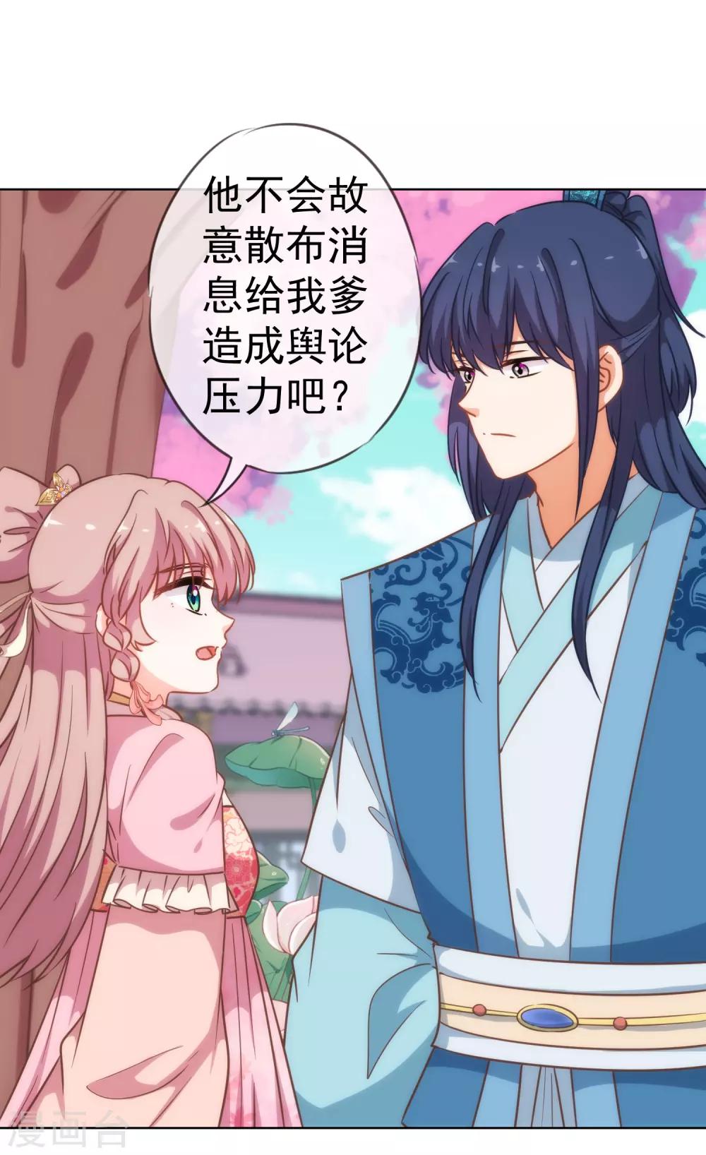 哦，我的宠妃大人韩漫全集-第206话 以吻交换无删减无遮挡章节图片 