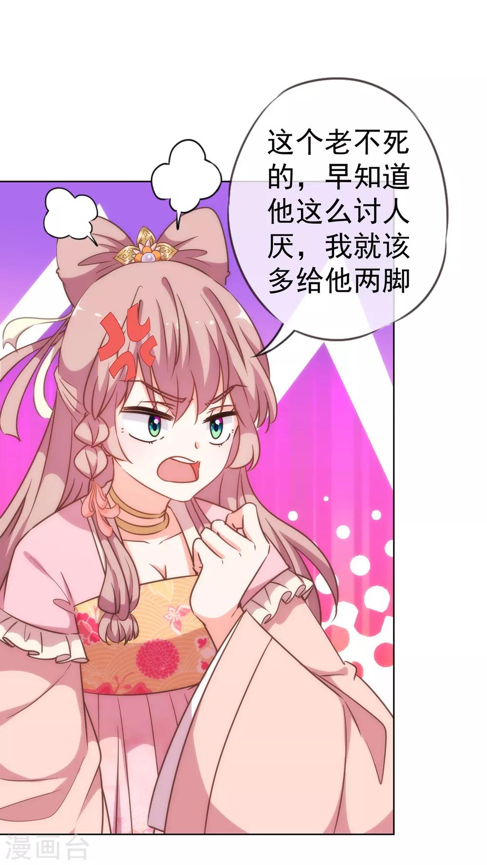 哦，我的宠妃大人韩漫全集-第206话 以吻交换无删减无遮挡章节图片 