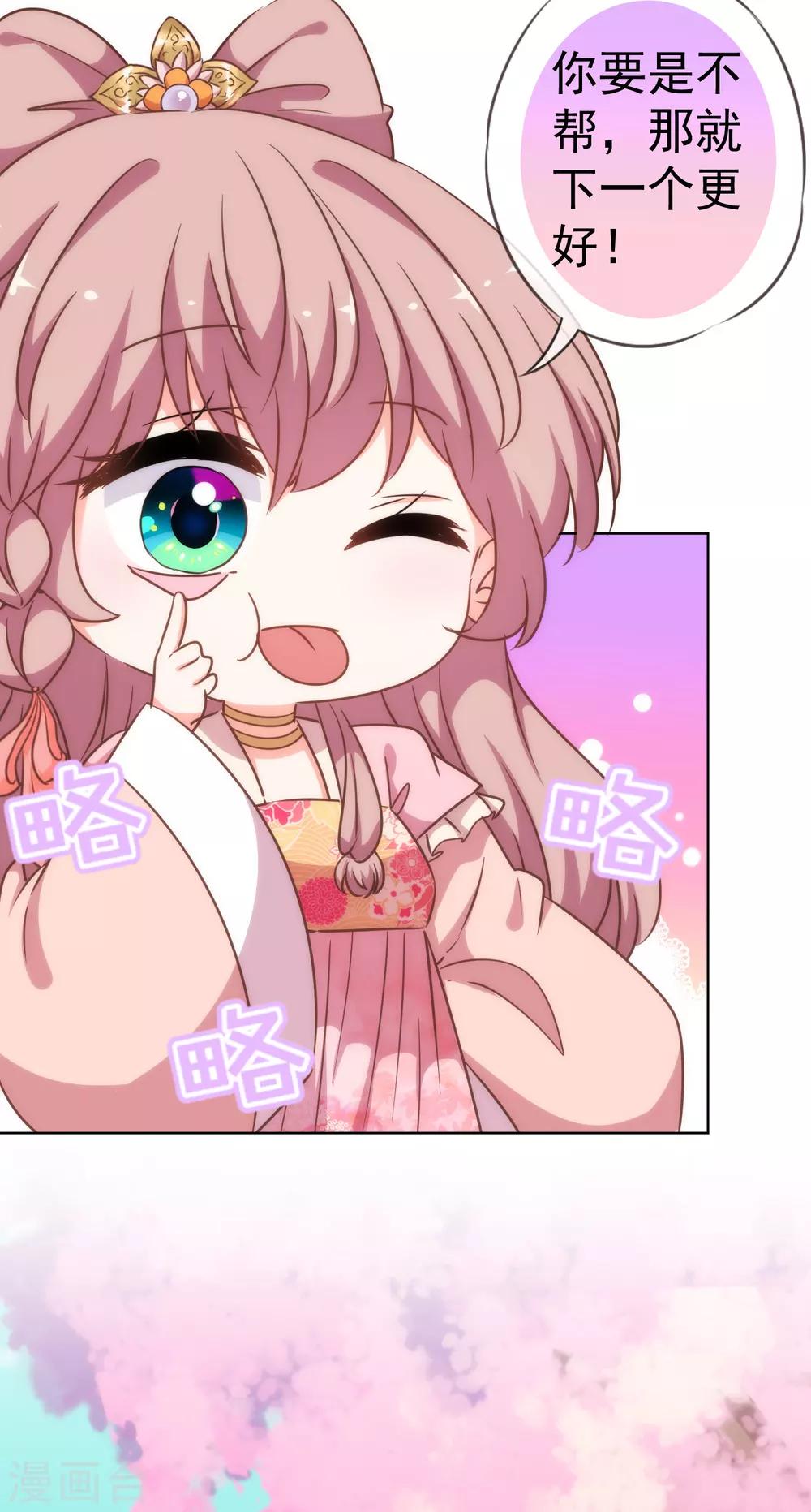 哦，我的宠妃大人韩漫全集-第206话 以吻交换无删减无遮挡章节图片 