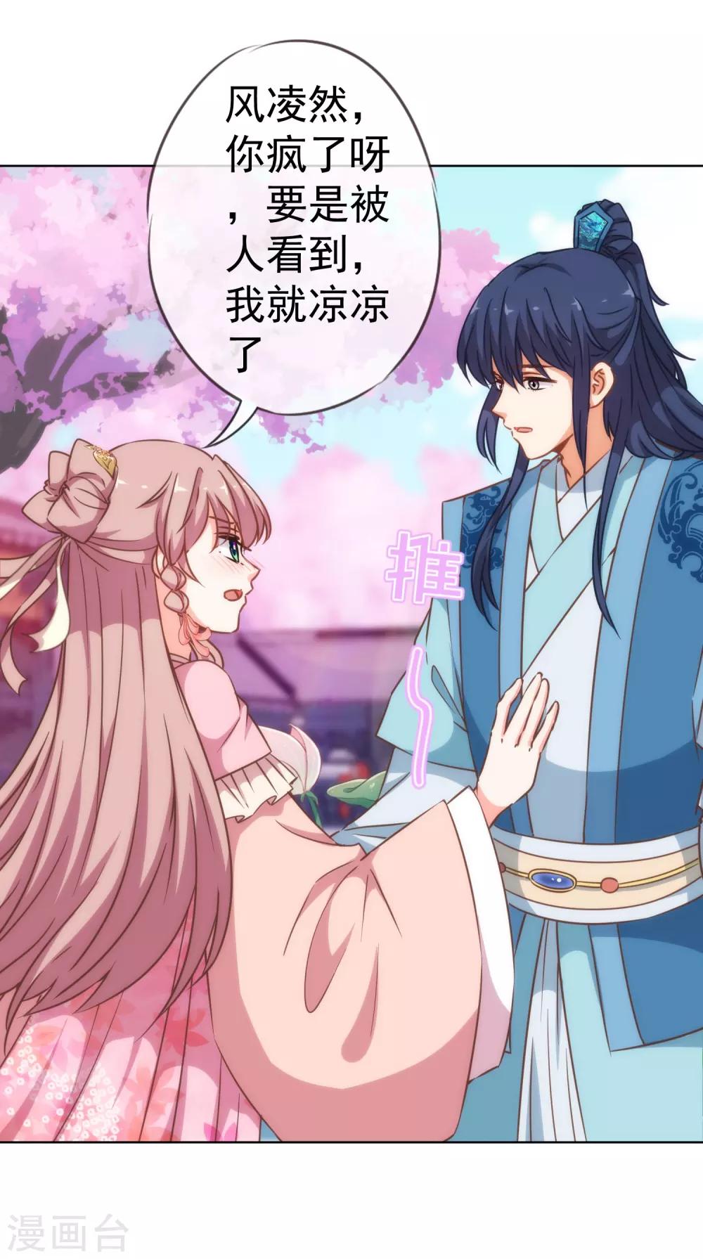 哦，我的宠妃大人韩漫全集-第206话 以吻交换无删减无遮挡章节图片 