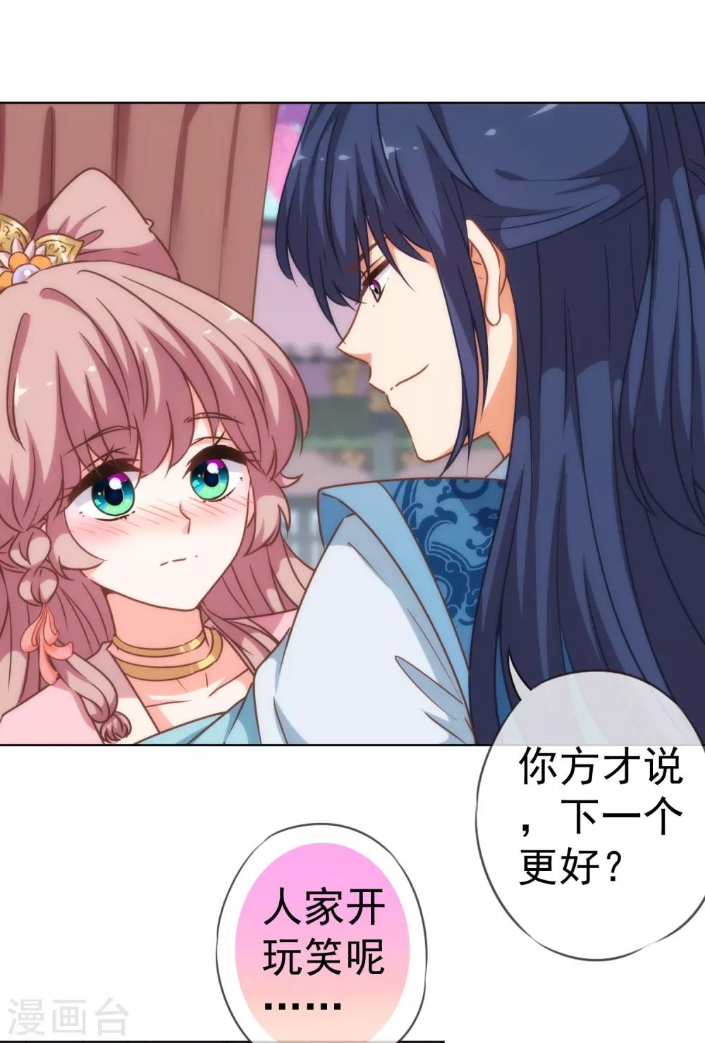 哦，我的宠妃大人韩漫全集-第206话 以吻交换无删减无遮挡章节图片 