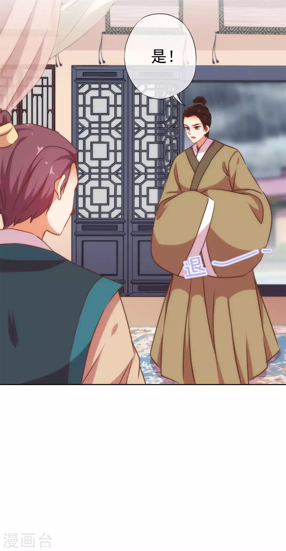 哦，我的宠妃大人韩漫全集-第207话 考虑考虑吧无删减无遮挡章节图片 