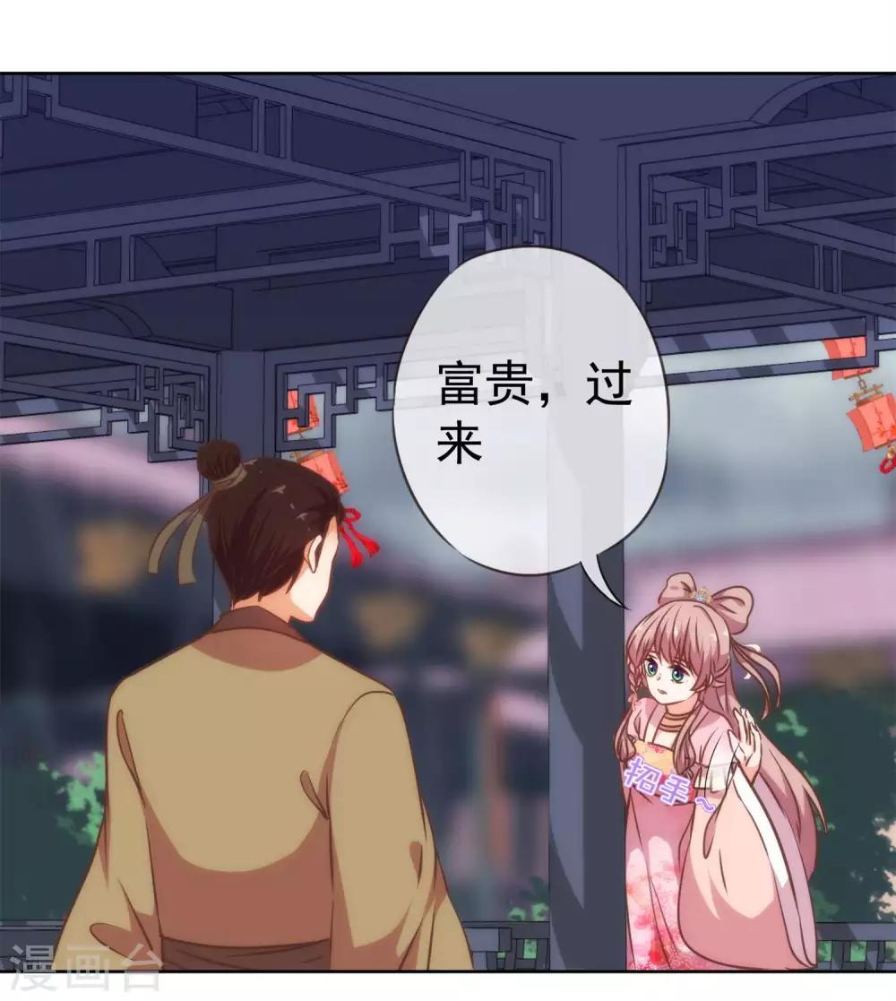 哦，我的宠妃大人韩漫全集-第207话 考虑考虑吧无删减无遮挡章节图片 
