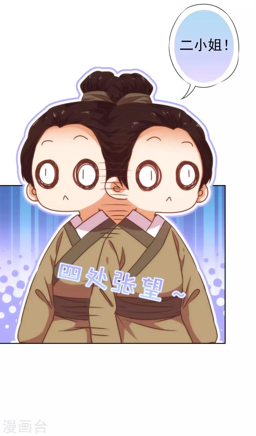 哦，我的宠妃大人韩漫全集-第207话 考虑考虑吧无删减无遮挡章节图片 