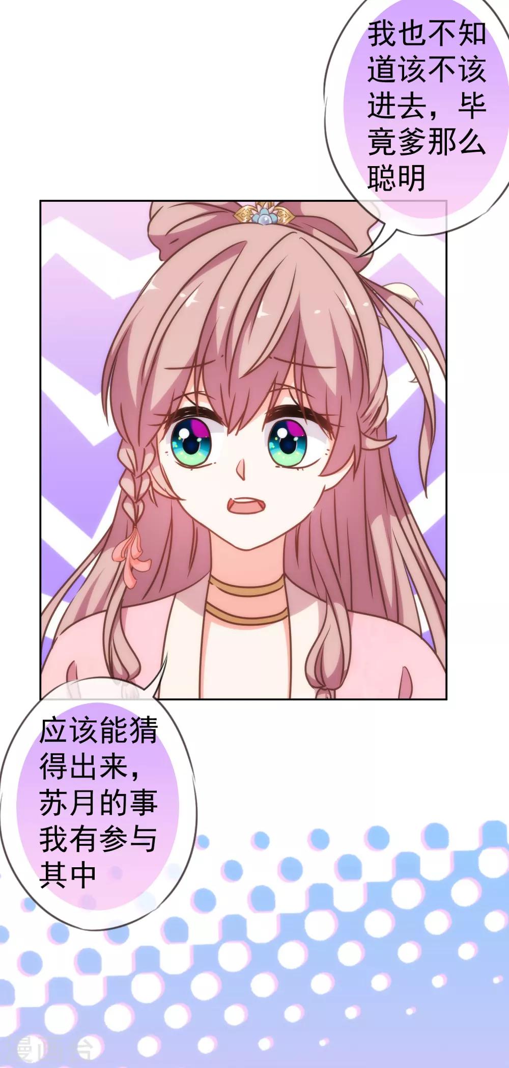 哦，我的宠妃大人韩漫全集-第207话 考虑考虑吧无删减无遮挡章节图片 