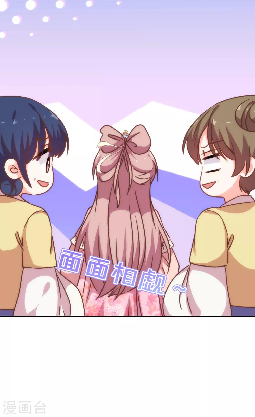 哦，我的宠妃大人韩漫全集-第207话 考虑考虑吧无删减无遮挡章节图片 