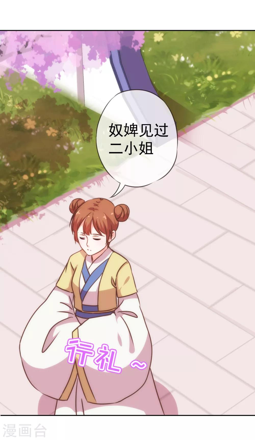 哦，我的宠妃大人韩漫全集-第207话 考虑考虑吧无删减无遮挡章节图片 