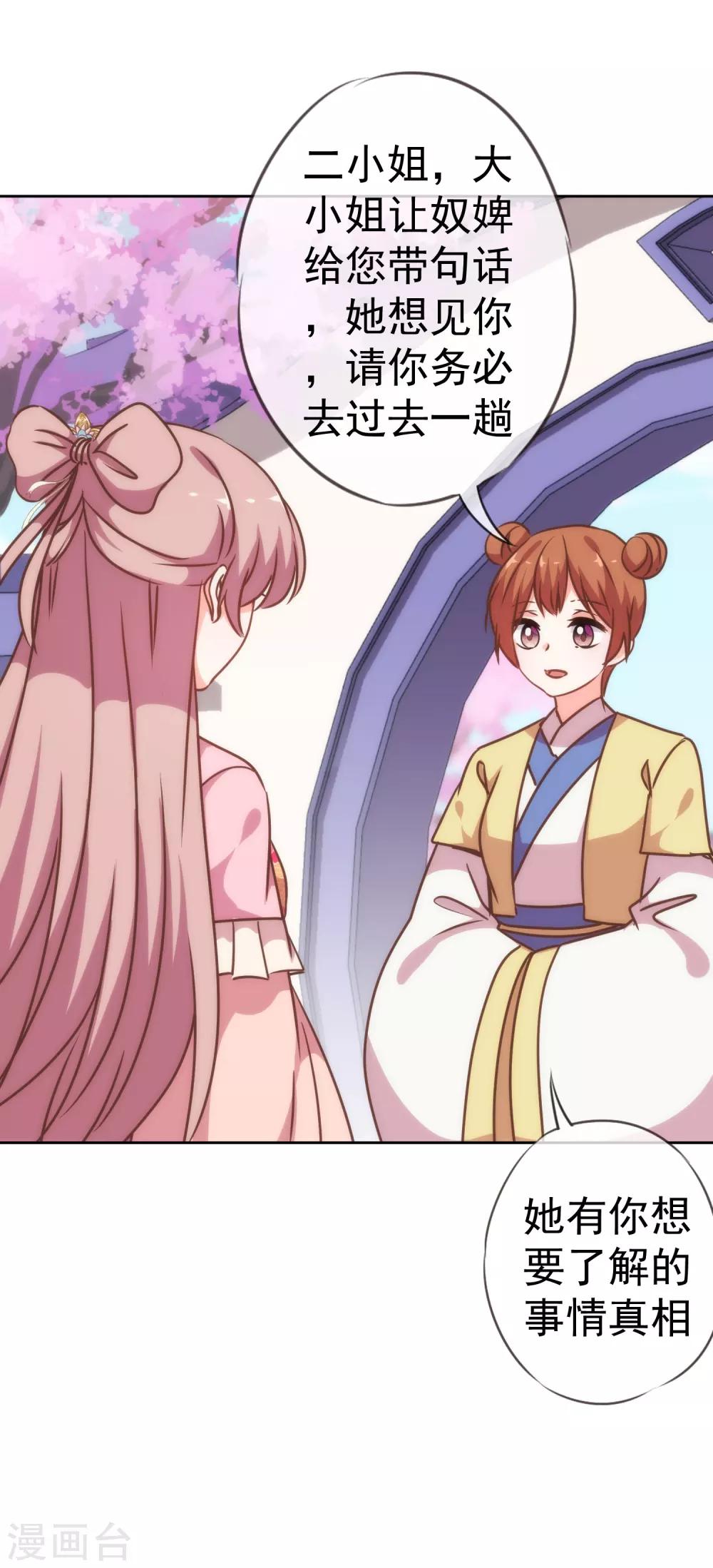 哦，我的宠妃大人韩漫全集-第207话 考虑考虑吧无删减无遮挡章节图片 