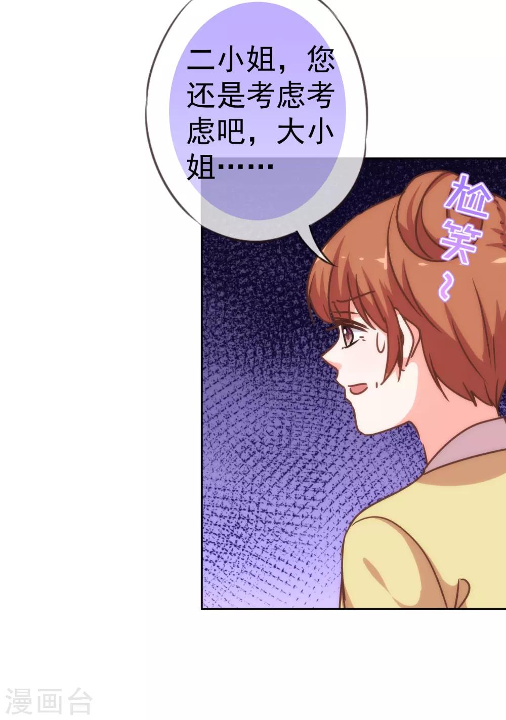 哦，我的宠妃大人韩漫全集-第207话 考虑考虑吧无删减无遮挡章节图片 