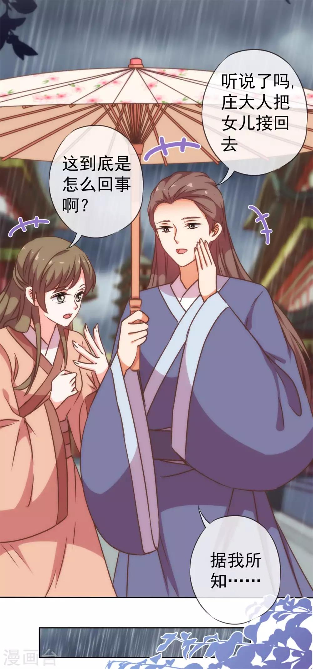 哦，我的宠妃大人韩漫全集-第207话 考虑考虑吧无删减无遮挡章节图片 