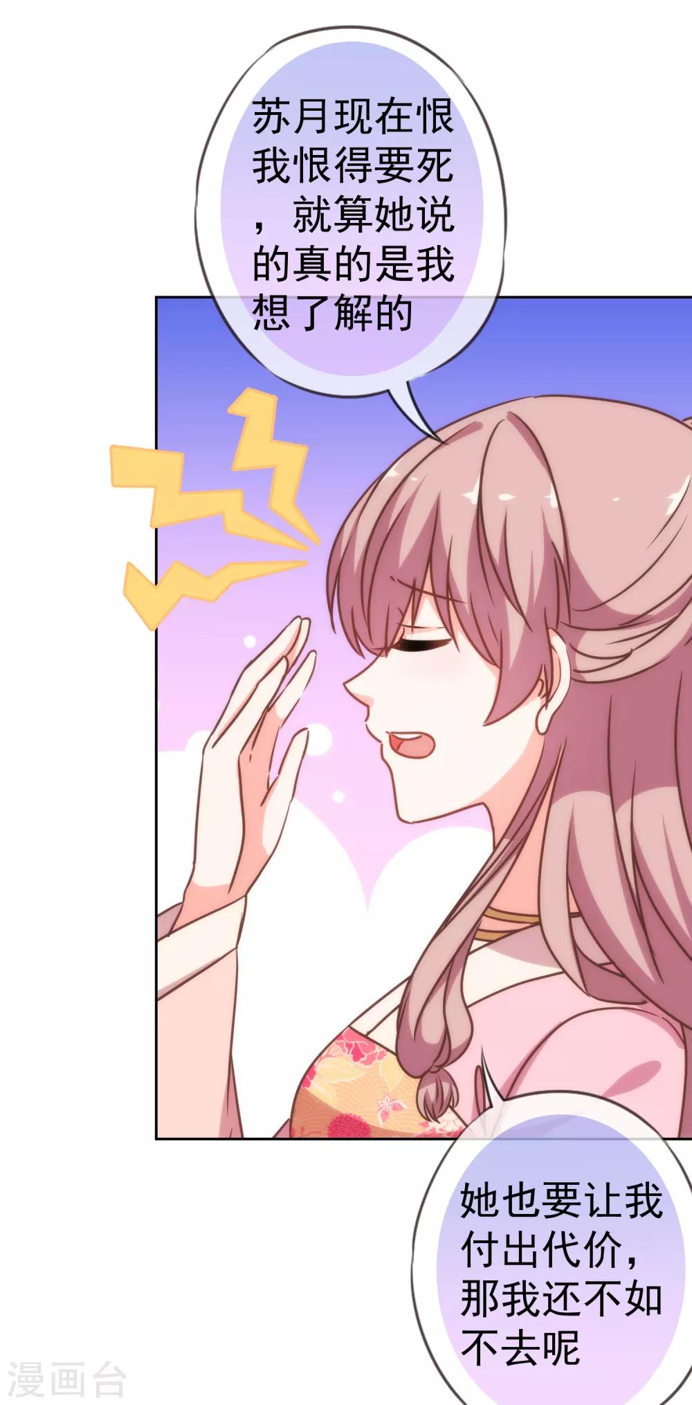 哦，我的宠妃大人韩漫全集-第207话 考虑考虑吧无删减无遮挡章节图片 