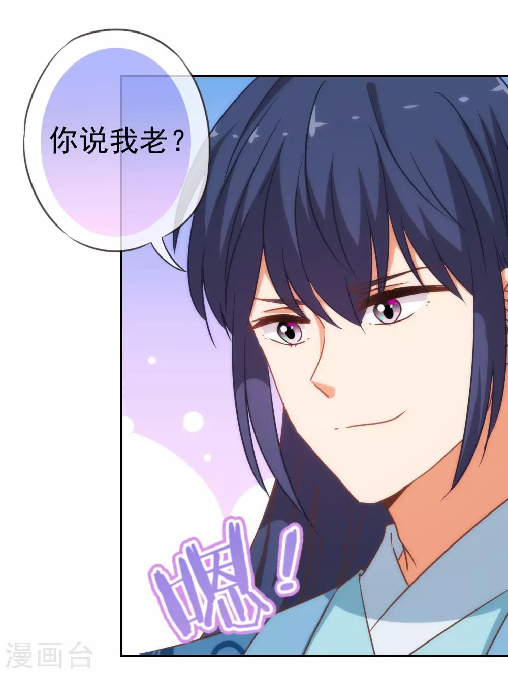 哦，我的宠妃大人韩漫全集-第208话 年轻的流氓无删减无遮挡章节图片 