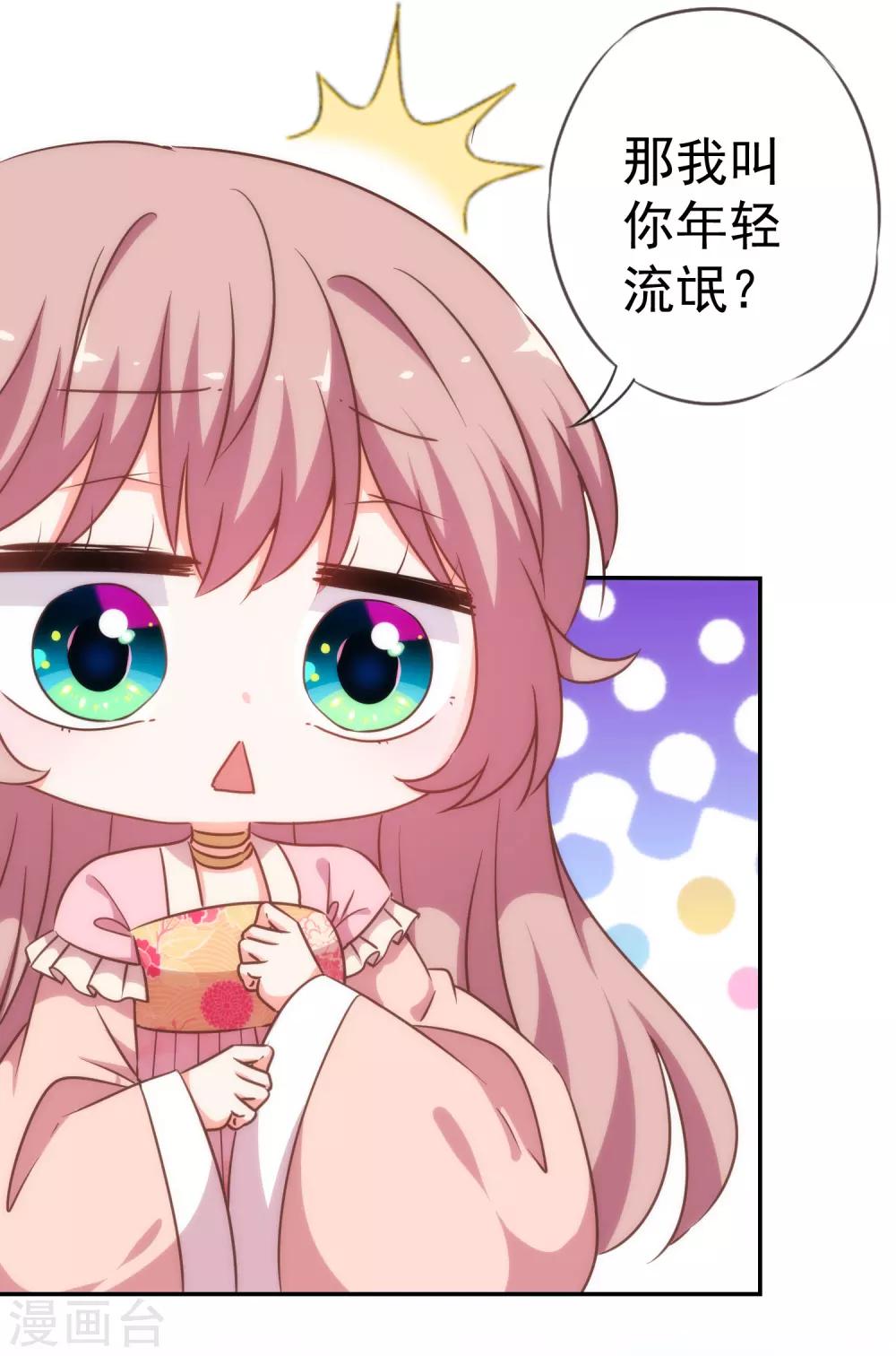 哦，我的宠妃大人韩漫全集-第208话 年轻的流氓无删减无遮挡章节图片 
