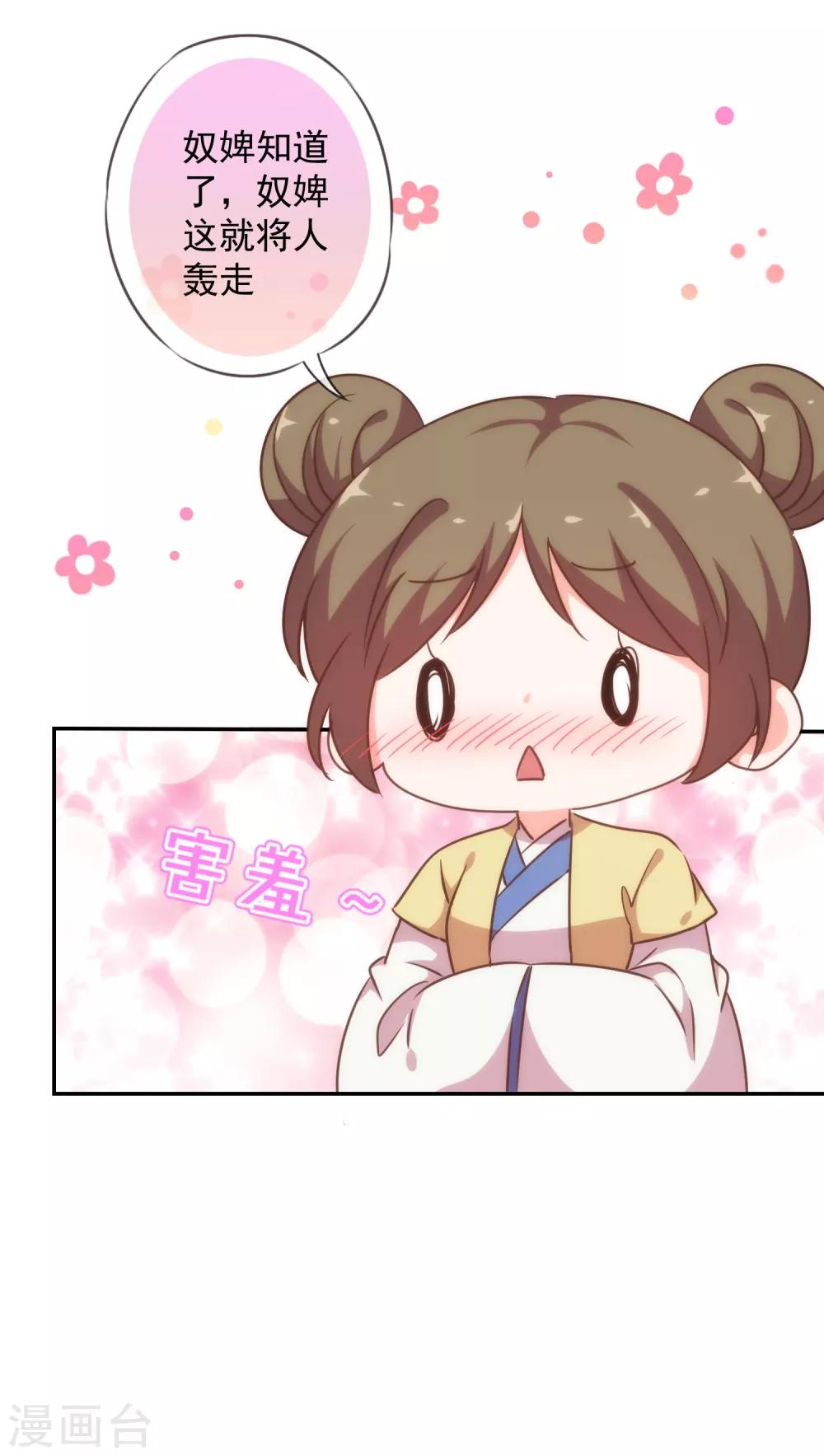 哦，我的宠妃大人韩漫全集-第208话 年轻的流氓无删减无遮挡章节图片 