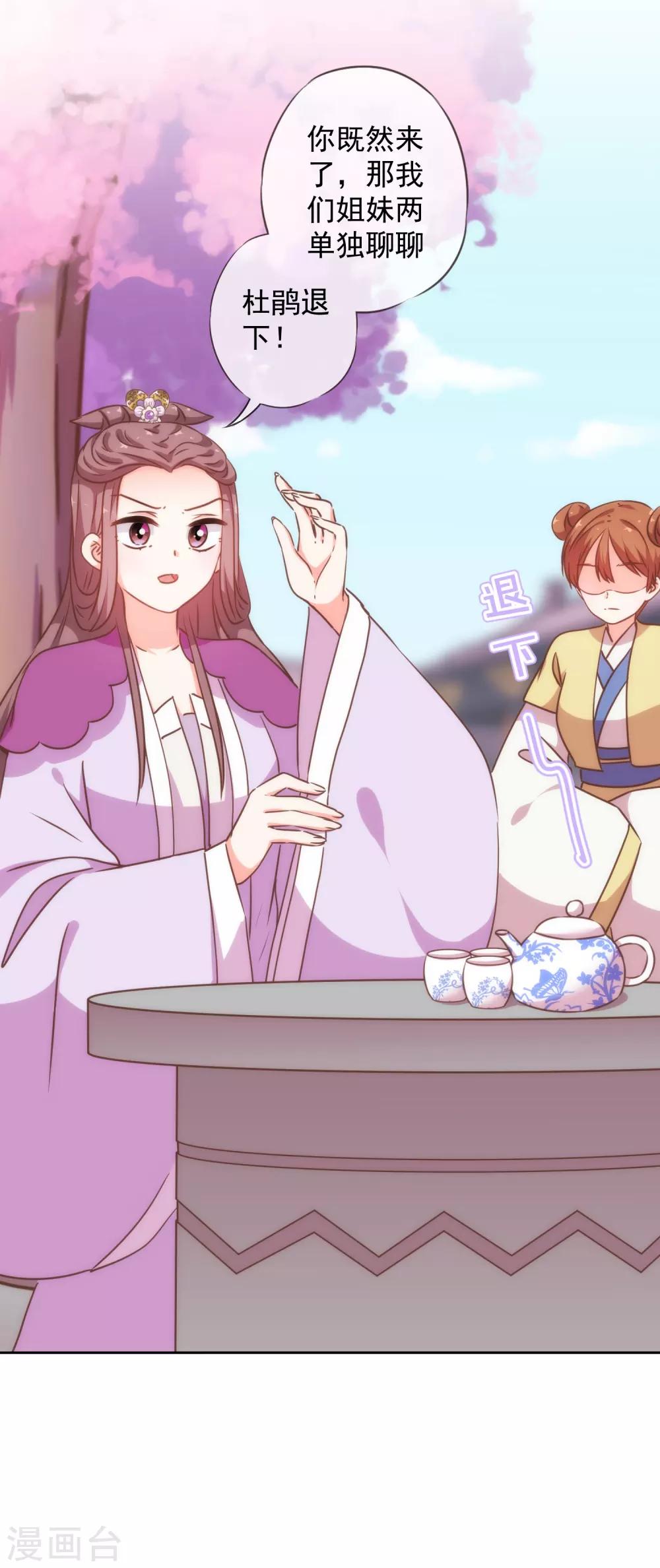 哦，我的宠妃大人韩漫全集-第209话 丧母真相无删减无遮挡章节图片 