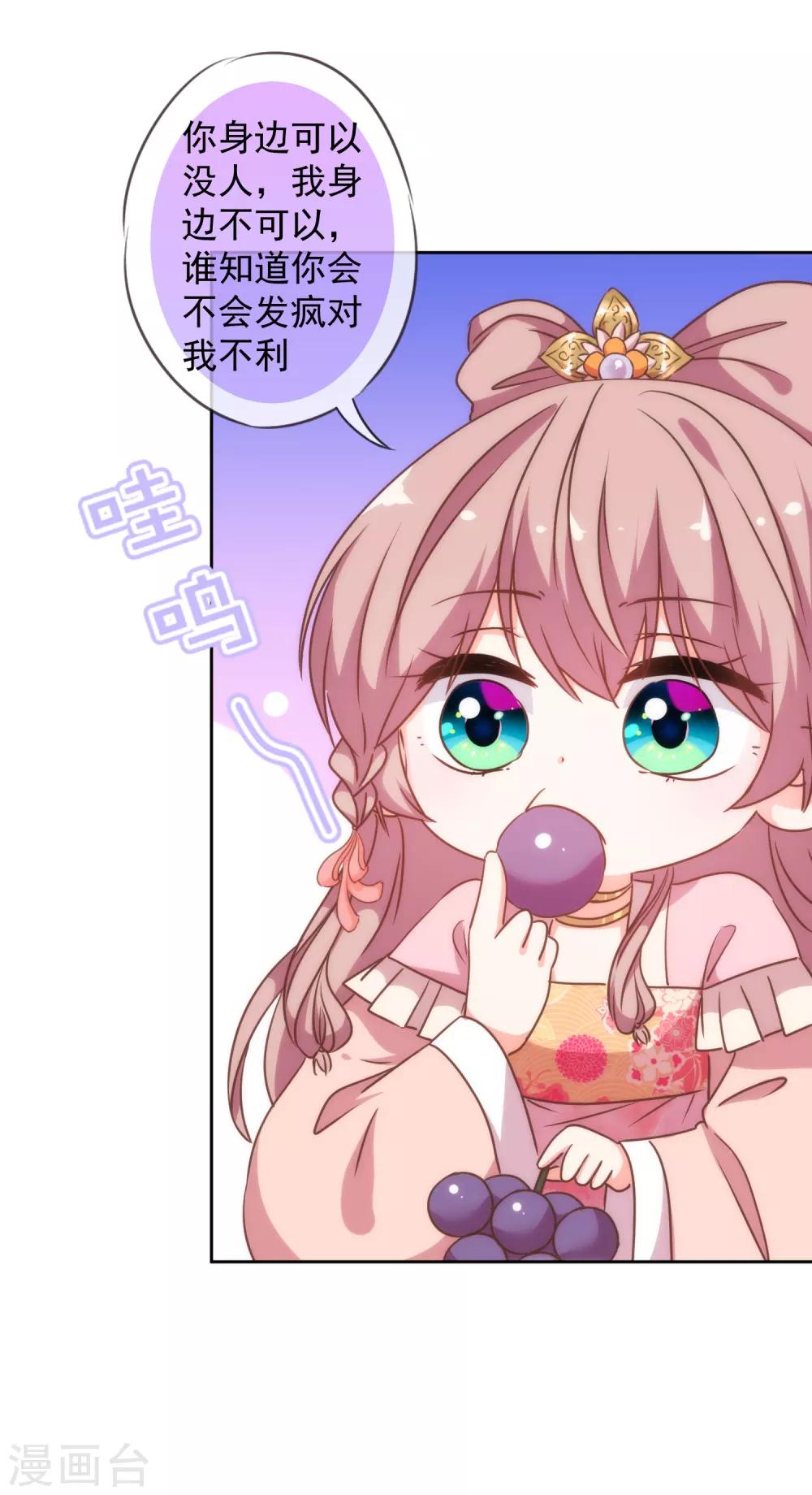 哦，我的宠妃大人韩漫全集-第209话 丧母真相无删减无遮挡章节图片 