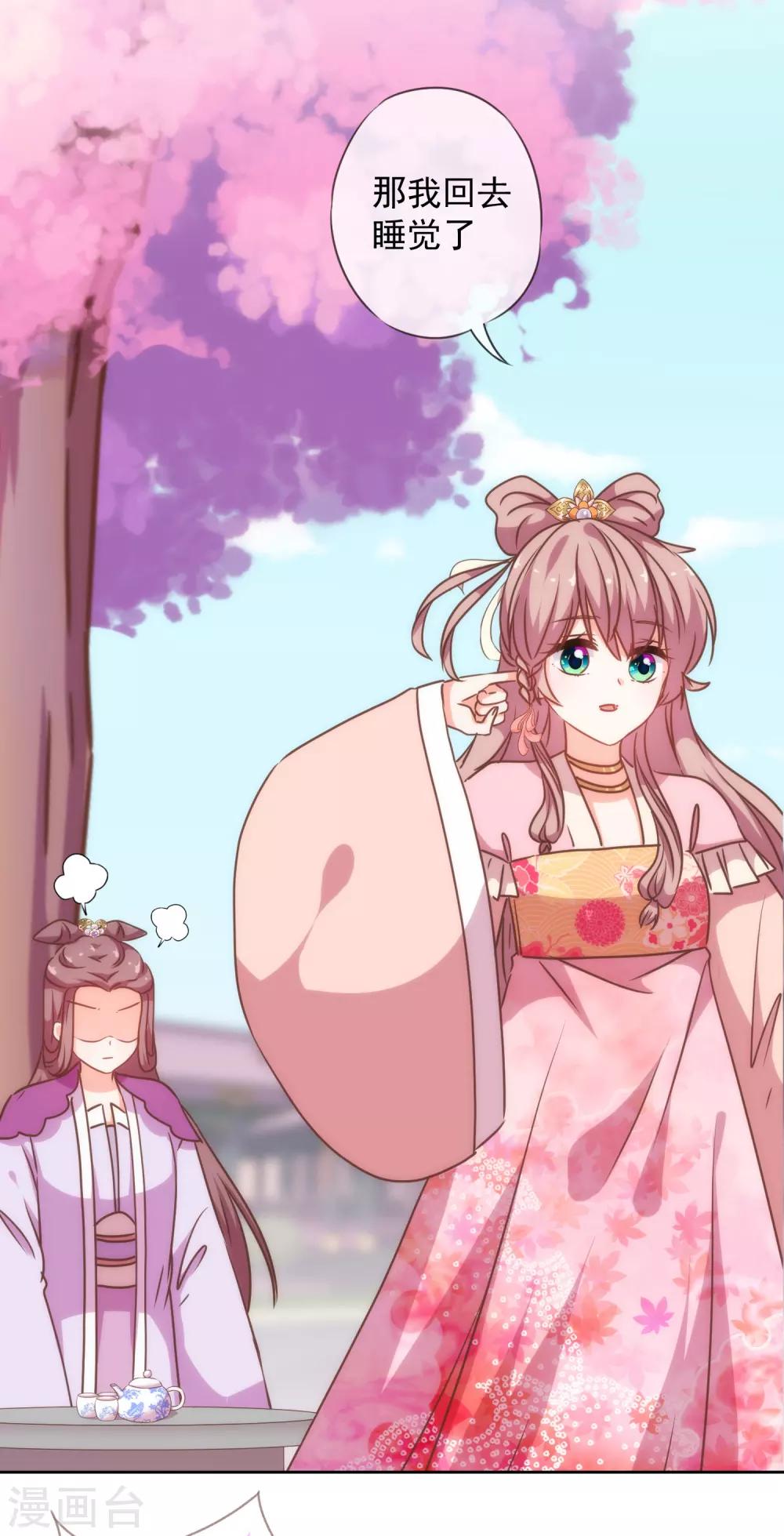 哦，我的宠妃大人韩漫全集-第209话 丧母真相无删减无遮挡章节图片 