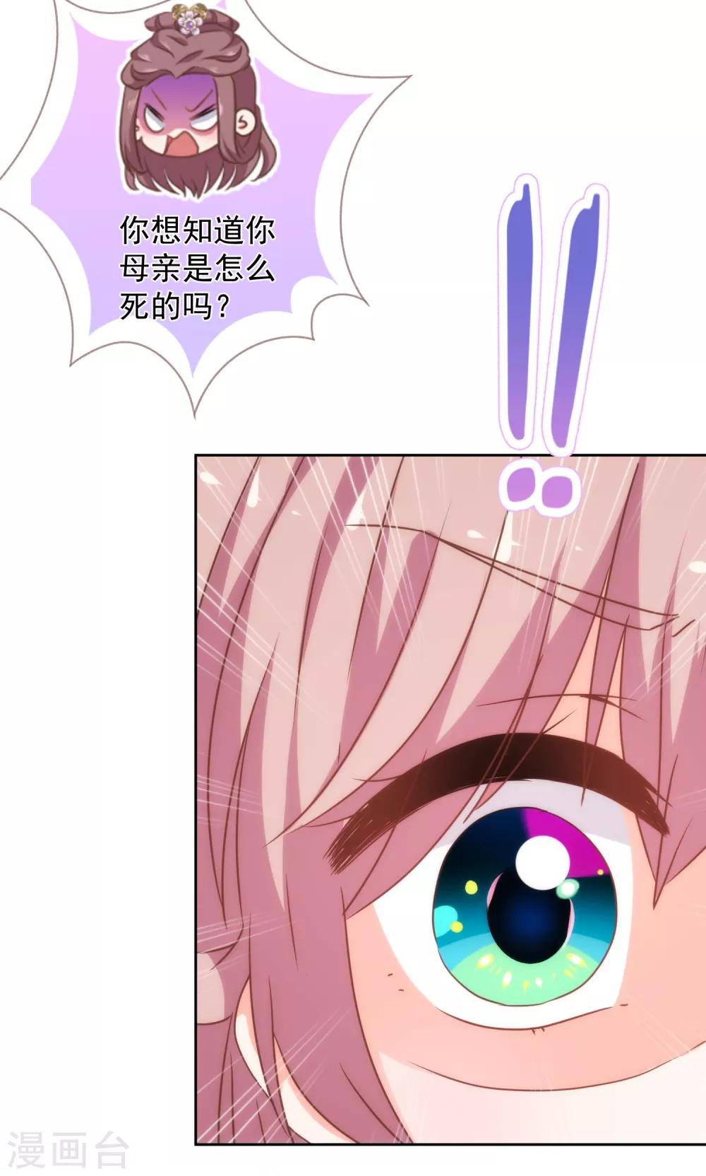 哦，我的宠妃大人韩漫全集-第209话 丧母真相无删减无遮挡章节图片 