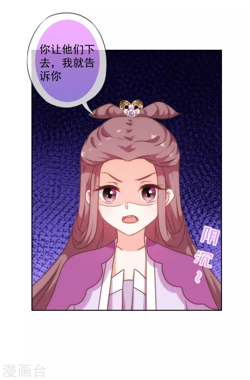 哦，我的宠妃大人韩漫全集-第209话 丧母真相无删减无遮挡章节图片 