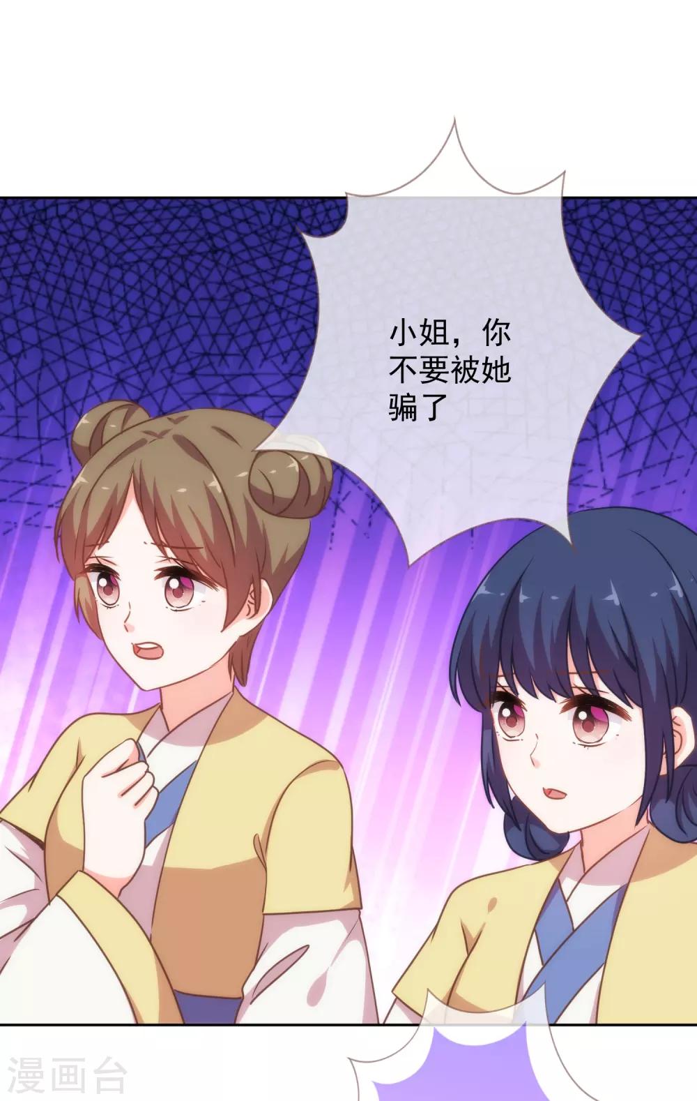 哦，我的宠妃大人韩漫全集-第209话 丧母真相无删减无遮挡章节图片 
