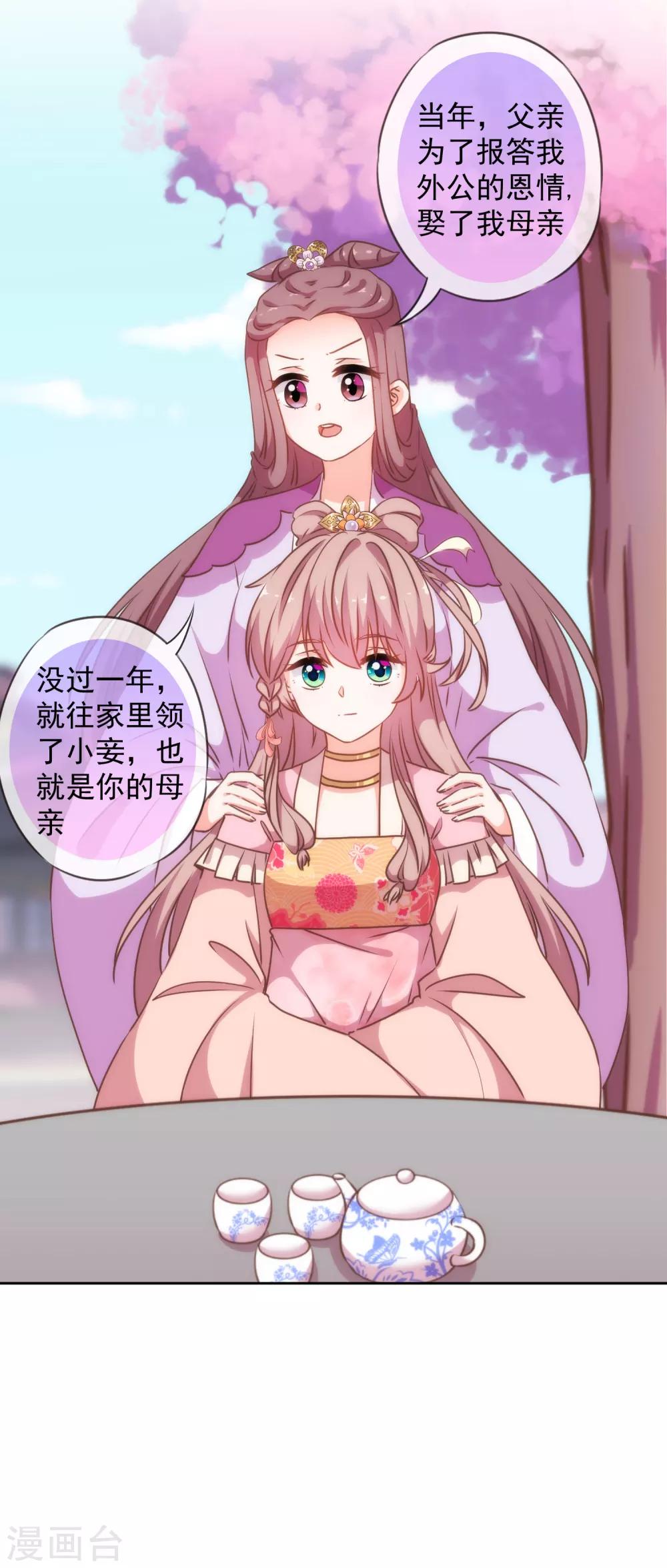 哦，我的宠妃大人韩漫全集-第209话 丧母真相无删减无遮挡章节图片 