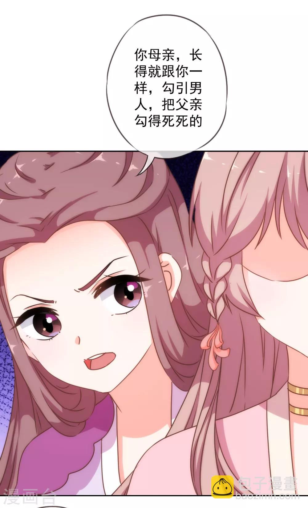 哦，我的宠妃大人韩漫全集-第209话 丧母真相无删减无遮挡章节图片 