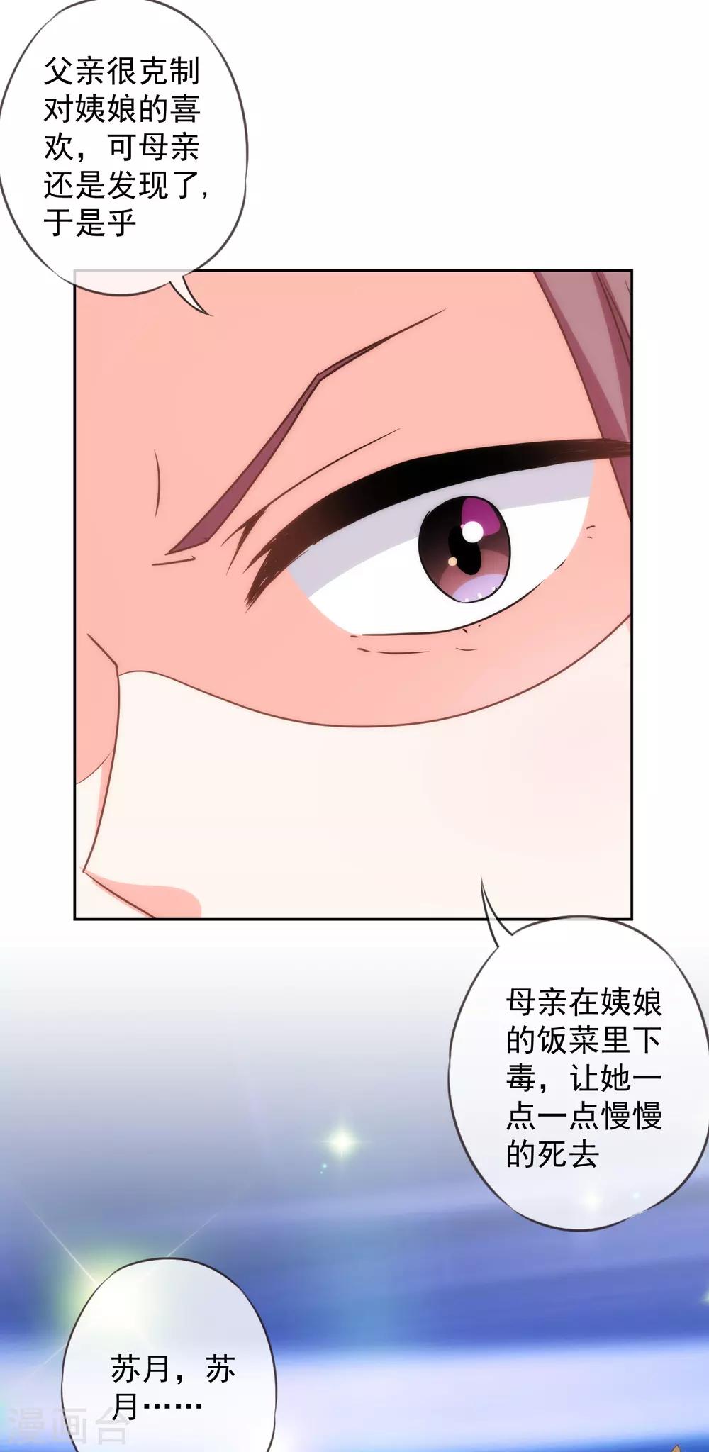 哦，我的宠妃大人韩漫全集-第209话 丧母真相无删减无遮挡章节图片 