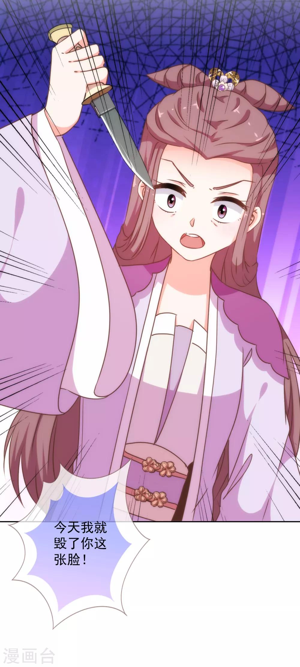 哦，我的宠妃大人韩漫全集-第209话 丧母真相无删减无遮挡章节图片 