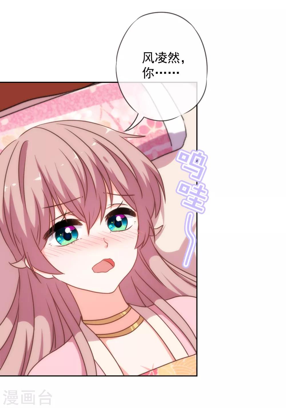 哦，我的宠妃大人韩漫全集-第209话 丧母真相无删减无遮挡章节图片 