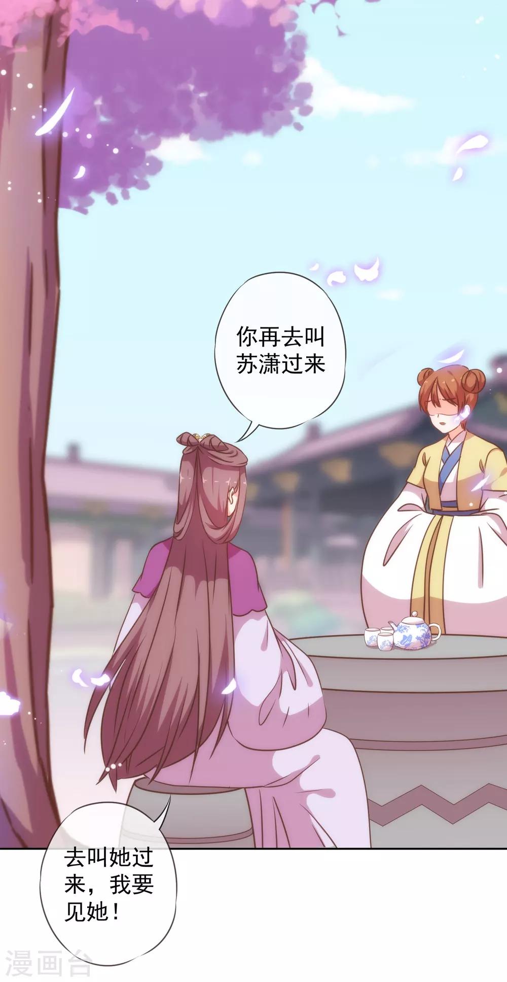 哦，我的宠妃大人韩漫全集-第209话 丧母真相无删减无遮挡章节图片 