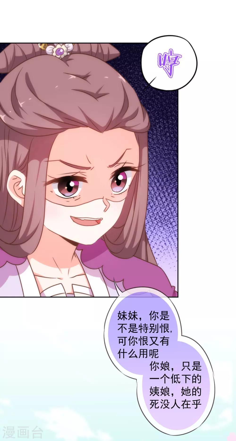 哦，我的宠妃大人韩漫全集-第210话 血债血偿无删减无遮挡章节图片 