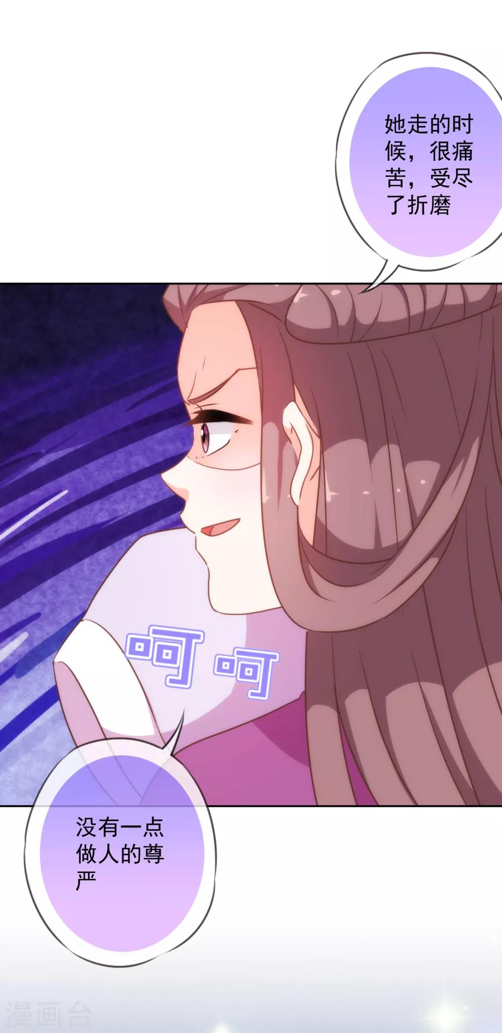 哦，我的宠妃大人韩漫全集-第210话 血债血偿无删减无遮挡章节图片 