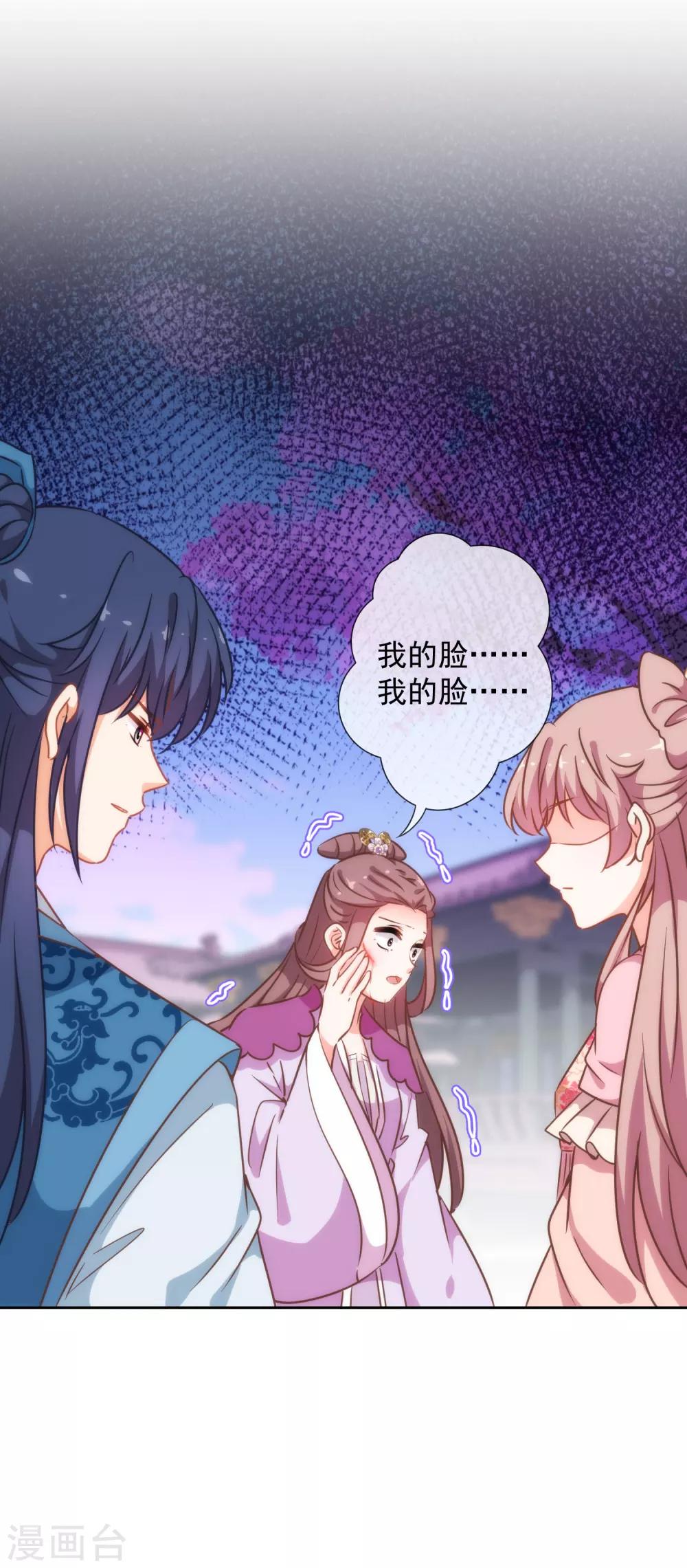 哦，我的宠妃大人韩漫全集-第210话 血债血偿无删减无遮挡章节图片 