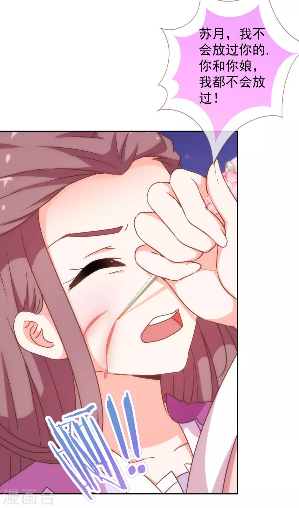 哦，我的宠妃大人韩漫全集-第210话 血债血偿无删减无遮挡章节图片 