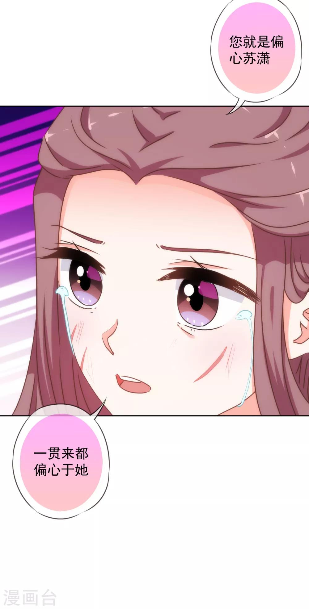 哦，我的宠妃大人韩漫全集-第211话 偏心眼无删减无遮挡章节图片 