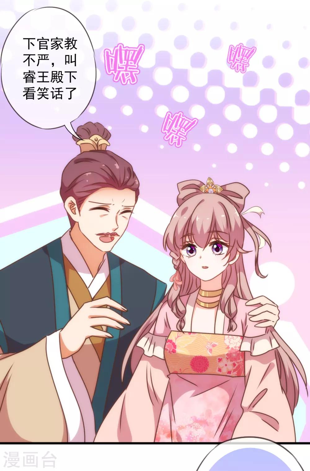 哦，我的宠妃大人韩漫全集-第211话 偏心眼无删减无遮挡章节图片 