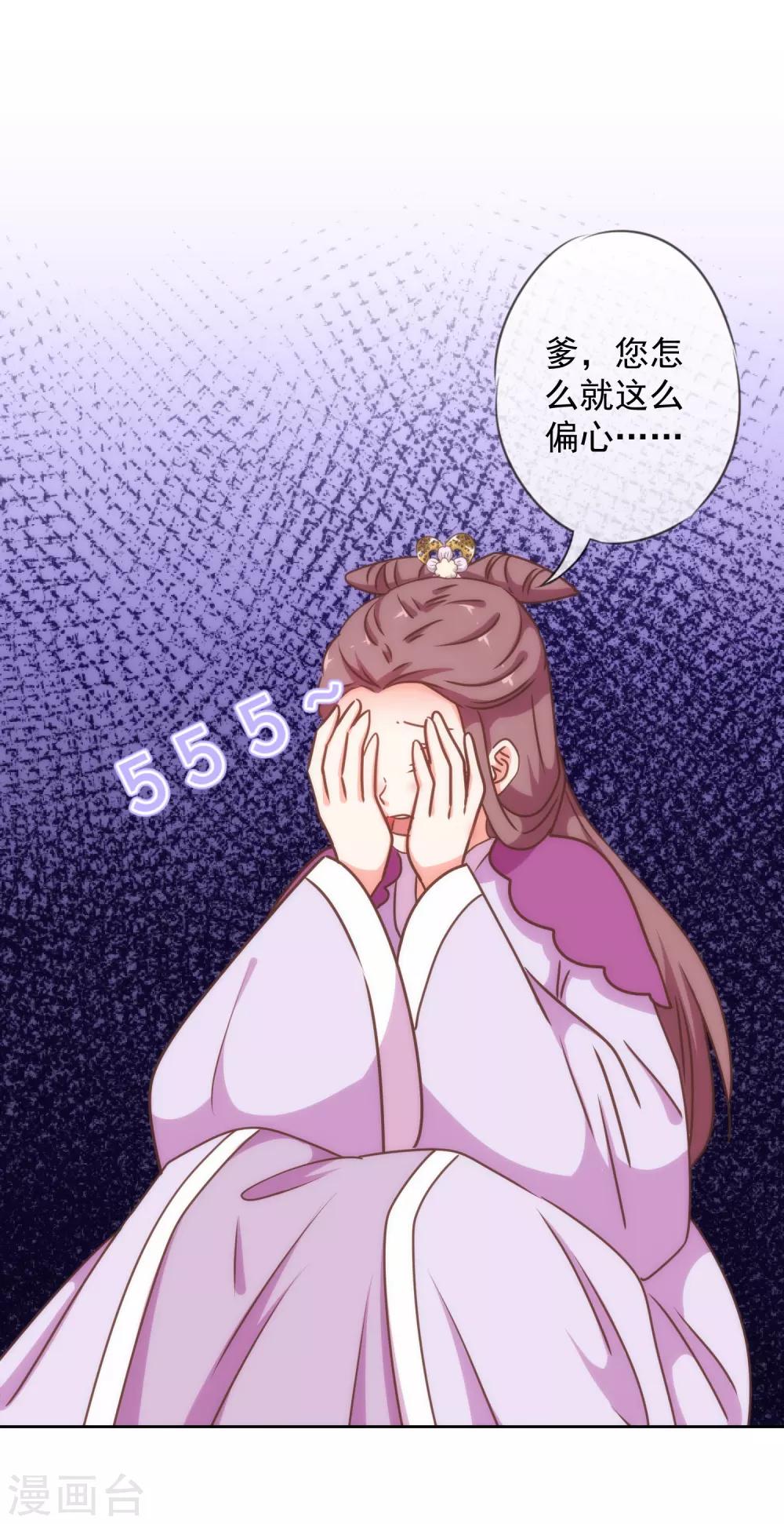 哦，我的宠妃大人韩漫全集-第211话 偏心眼无删减无遮挡章节图片 
